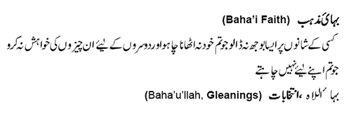 urdu_text_bahai