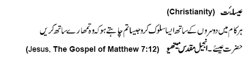 urdu_text_christian