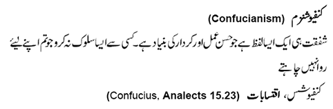 urdu_text_confucianism