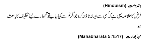 urdu_text_hinduism