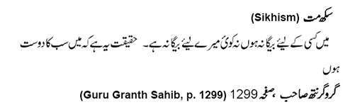 urdu_text_sikhism