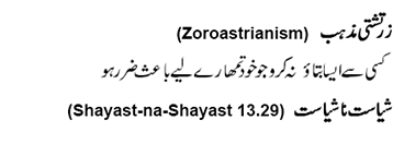 urdu_text_zoroastrian