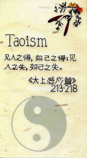 Taoist Golden Rule in Chinese language. English translation: “Regard your neighbour’s gain as your own gain, and your neighbour’s loss as your own loss.”